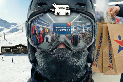 Getski & Спортмастер