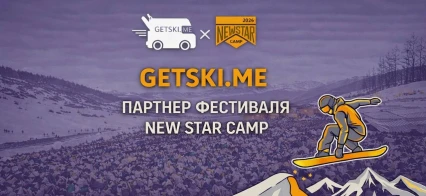 NEW STAR CAMP × GETSKI